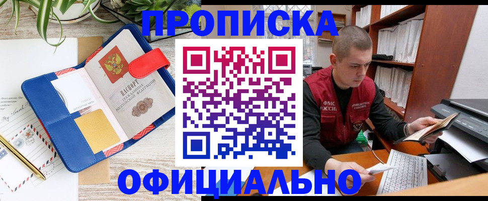 прописка для работы в Сертолово